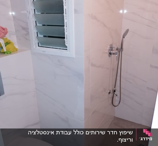 חדר אמבטיה עם אריחים חדשים ומקלחת יד